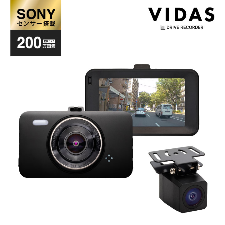 【 クーポン配布中! 】 ドライブレコーダー 前後カメラ ソニーセンサー 200万画素 ドラレコ フルHD 高画質 SONYセンサー GPS搭載 WDR 駐車監視 常時録画 対応 広角 ノイズ対策済 LED信号機対策 前後 前後2カメラ 人気 簡単 取り付け 〈 vidas 公式〉 nd0001