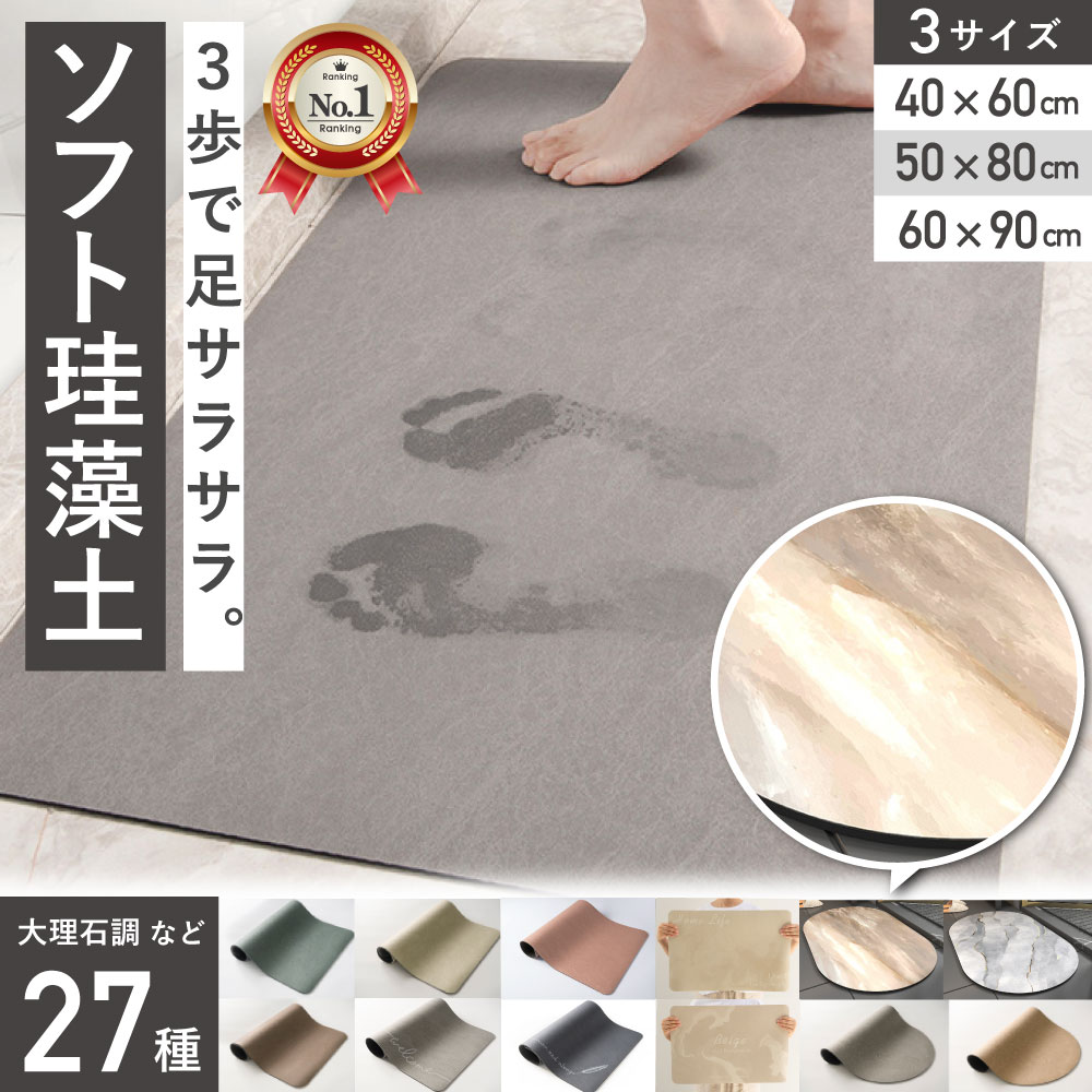 【高評価レビュー 4.52】 大理石調♪ バスマット 珪藻土バスマット 珪藻土マット 珪藻土 マット 柔らか 速乾 割れない ノンアスベスト アスベストなし 大きい 小さい サイズ 大判 ソフト 足拭き お風呂 キッチン 吸水 40 60 50 80 90 vi0612