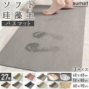 大理石調♪ バスマット 珪藻土バスマット 珪藻土マット 珪藻土 マット 柔らか 速乾 割れない ノンアスベスト アスベストなし 大きい 小さい サイズ 大判 ソ...