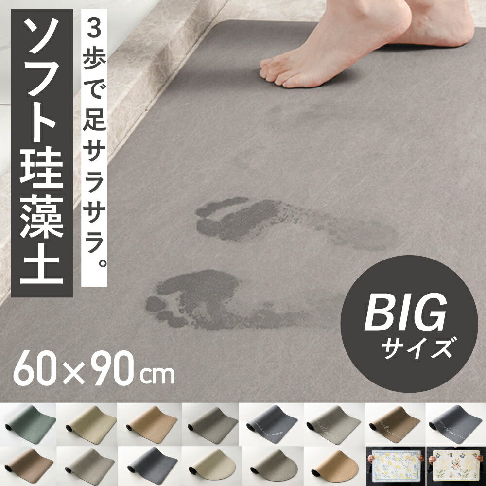 父の日 珪藻土 バスマット 日本製 国産 soil BATH MAT large ノンアスベスト 足ふきマット 風呂場 速乾 大きい 大判