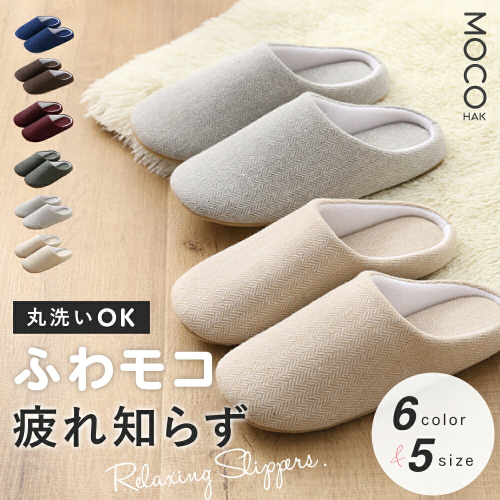 【 クーポン配布中! 】 【最大1足966円♪3足購入クーポンで】 スリッパ ルームシューズ 室内履き 室内ばき へリンボ—ン レディース メンズ 来客用 定番 部屋 おしゃれ あったか スリッパ トイレ 引っ越し オフィス オールシーズン vi0616のサムネイル