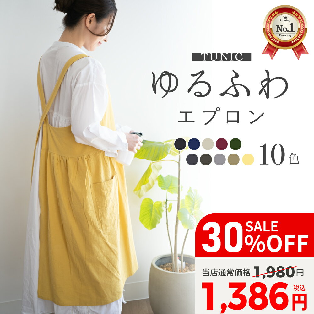 [30% OFF] 앞치마, 스타일리시, 저스트웨어, 보육교사, 라지 사이즈, 귀여운 스칸디나비아 드레스, 튜닉, 앞치마, 푹신한 드레스, 심플, 플레인, 100% 면, 무료 배송, 어버이날 선물, 홈 타임 vi0428