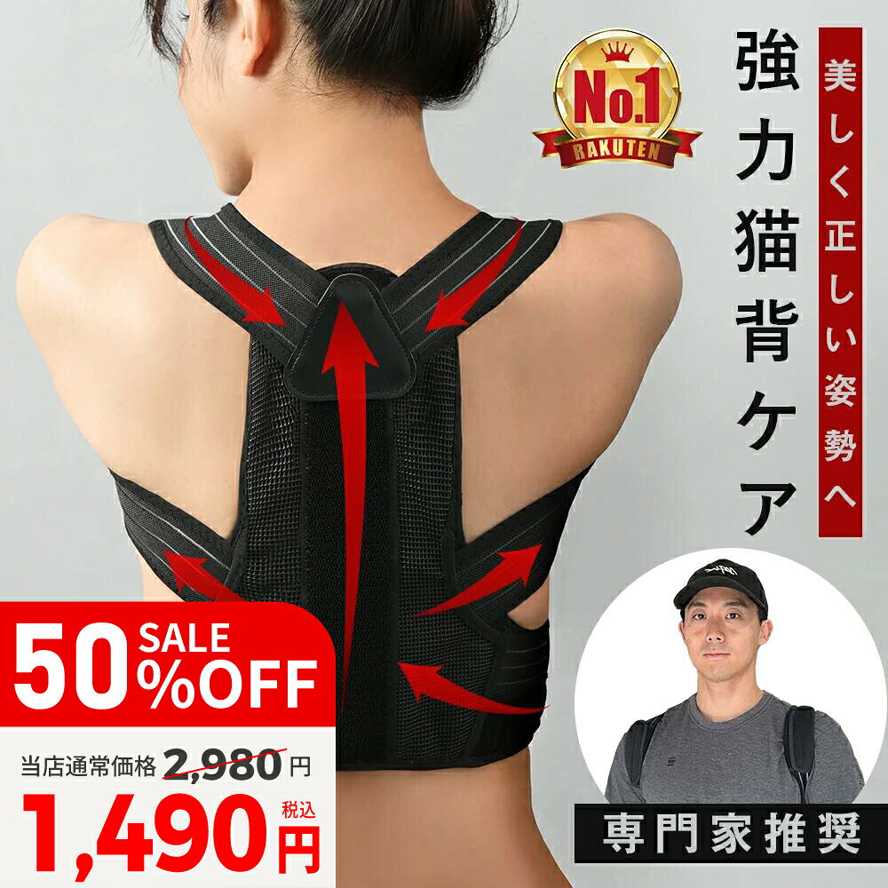 【50%OFF】 猫背矯正ベルト 猫背 姿勢 矯正 背筋矯正ベルト 姿勢矯正ベルト 姿勢改善 男性  ...