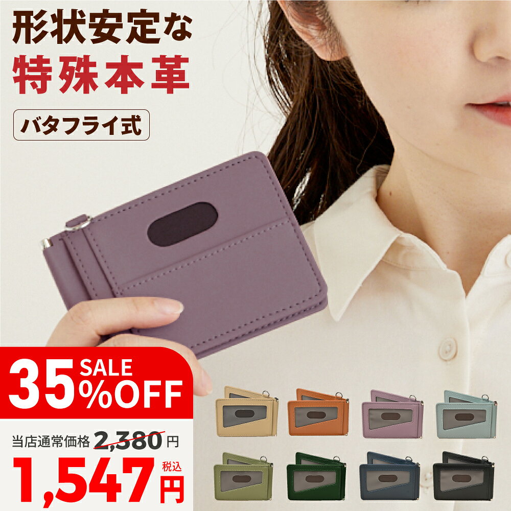 【35%OFF】 定期入れ 定期ケース パスケース カードケース 本革 icカード 2枚 レディース メンズ かわいい 二つ折り 高校生 カード入れ ICカード 男性 女性 贈り物 プレゼント ギフト vi0484 vidas-web-10000105 Vidas パッケージ画像
