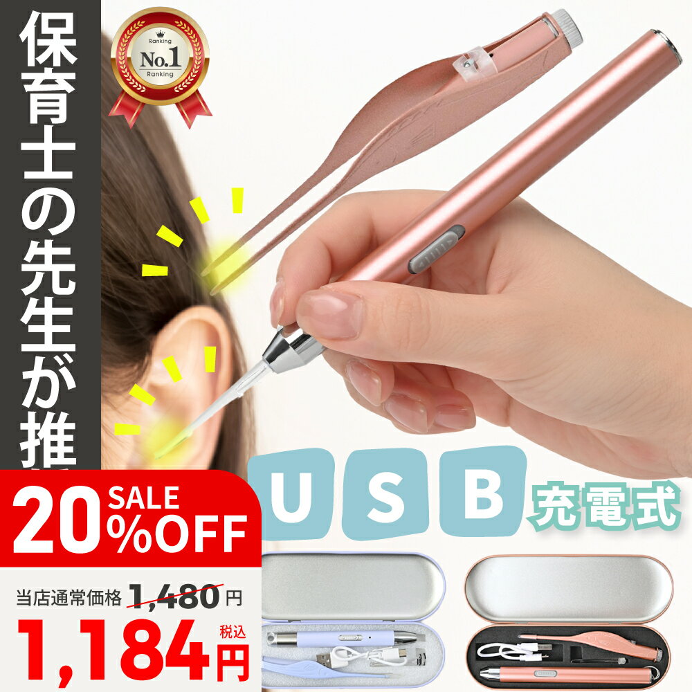  光る 耳かき みみかき USB充電式耳かき LED ライト 付き ピンセット USB 充電式 照明付き 耳掃除 介護耳かき 耳掻き 子ども用 子供 LEDライト LED耳かき 耳垢 みみあか 子育て vi0499