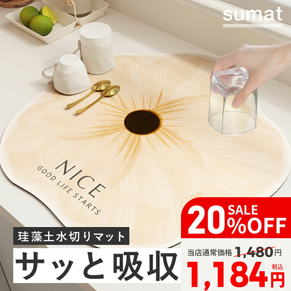 【20%OFF】 珪藻土 水切りマット キッチン 台所 キッチンマット 洗面所 水切りトレー 水切りラック ドライングボード…
