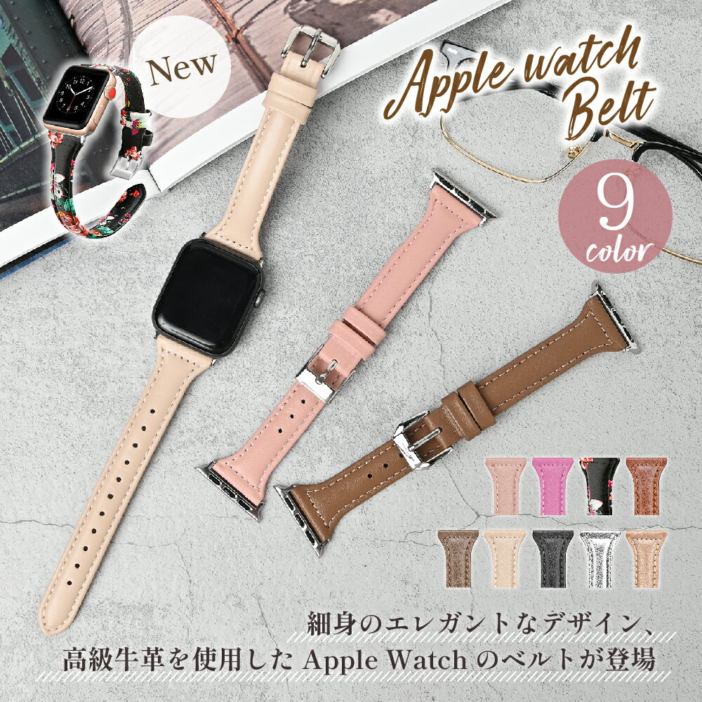 【スーパーSALE特価！】 アップルウォッチ バンド ベルト apple watch バンド 革 レザー 本革 レディース series 7,6,SE,5,4,3,2,1 38mm 40mm 41mm 42mm 44mm 45mm スリム レザーベルト くすみカラー サードパーティ