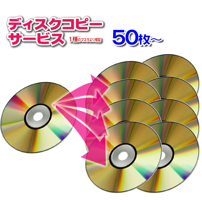 ● 【受付可能なマスタ】【当社でダビングしたDVD/BD】【プレーヤーで再生可能なDVD/BD】【データDVD-R/BD-R】● 市販のタイトルやテレビ番組は作業をお断りいたします。 VRモードのDVD-Rはコピーはすることは出来ても全てのプレーヤーで再生することが出来ません。また、ファイナライズ出来ていないDVDはディスクのコピーが出来ません。DVDレコーダーで作られたDVDは特にご注意下さい。● 有償ですが盤面印刷もできます。必要な方はご相談ください。