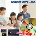 DVD ダビング 12本以上//思い出を保存！//【ポイント5倍】【送料無料!】【VHS（VHS-C）】【8ミリ・8mm・Hi8・Digi8】…