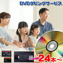 DVD ダビング 24本以上//思い出を保存！//DVD ダビング/コピー/ビデオテープ ダビング/ビデオカメラ/業務用ディスク使用 スマホ動画オプションあり！