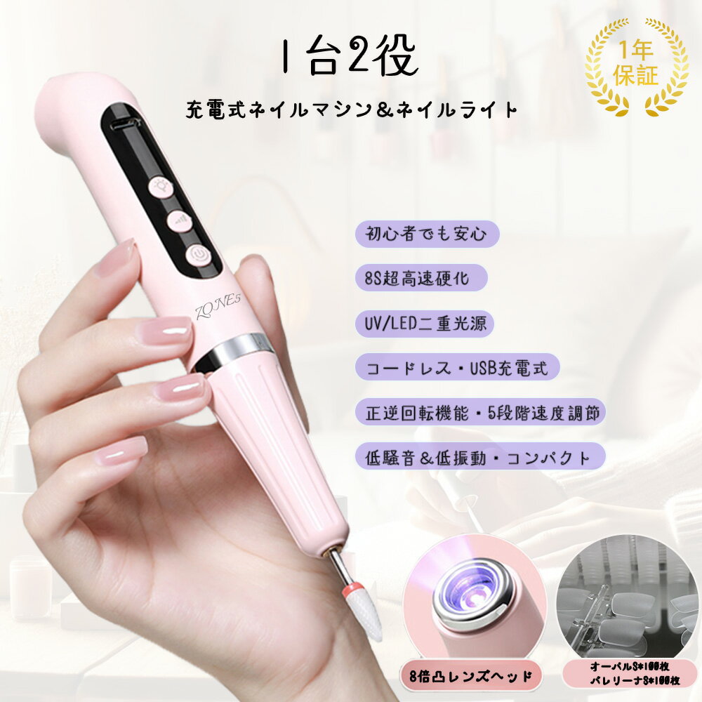 電動ネイルマシン ネイルライト led uv コンパクト ペン型 200枚ネイルチップ付き ミニ ビット付き コ..