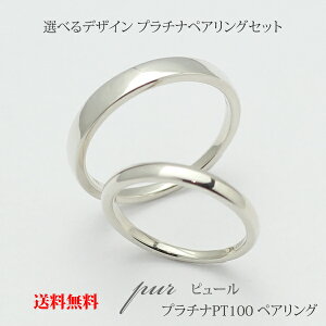 ふたりだけの秘密リング【内留め誕生石ペアリング】0.01ct相当 マリッジリング 結婚指輪 結婚記念日【選べるプラチナリング】【名入れ刻印無料】【サイズ交換無料】【0号から30号まで】ブライダル 彼女 彼氏 誕生日 クリスマス プレゼント 格安 最安値 Pur PT8018P