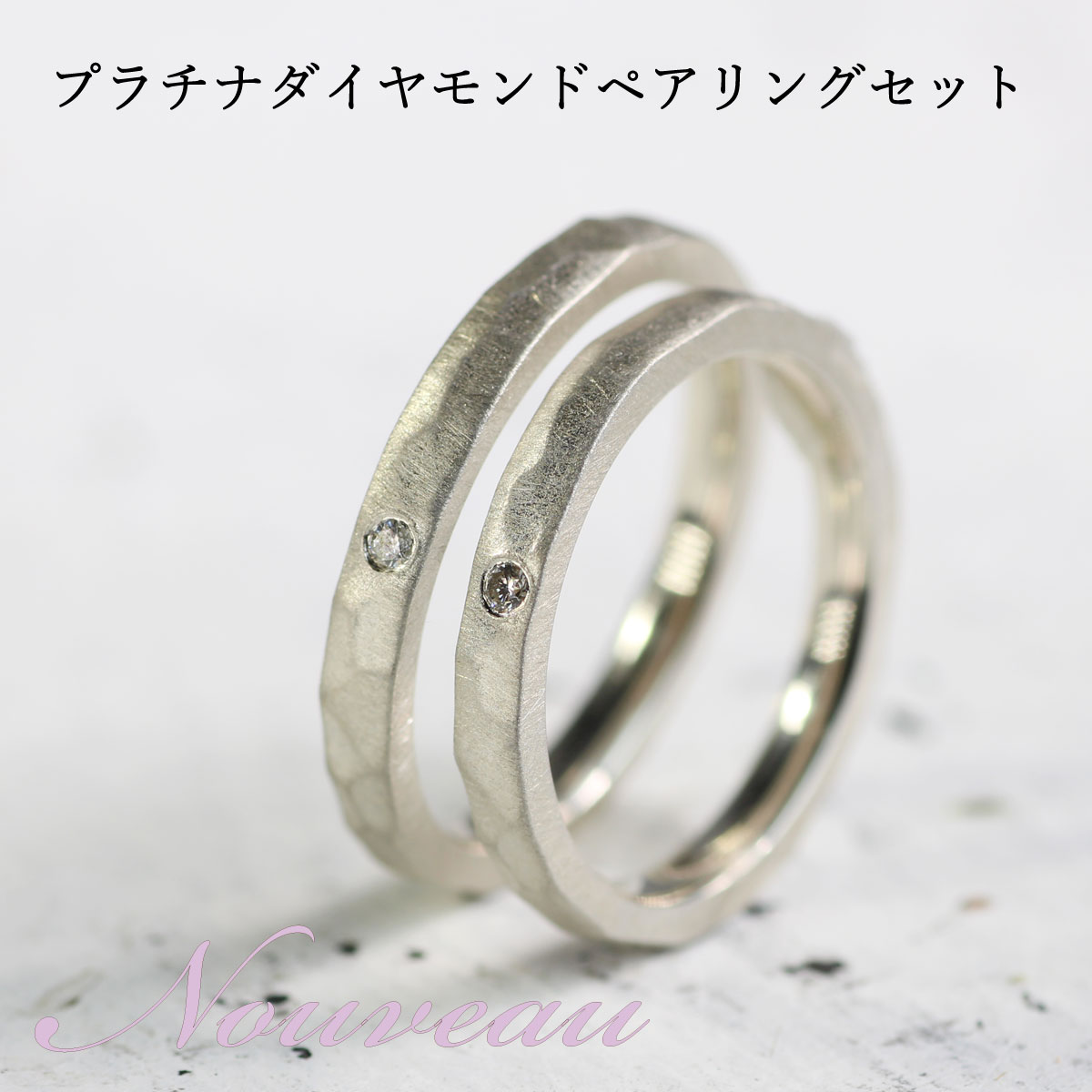 【プラチナダイヤモンドペアリング】個性的なペアリング【選べるオーダーデザイン】【名入れ刻印無料】【サイズ直し無料】【0号から30号まで】マリッジリング 結婚指輪...