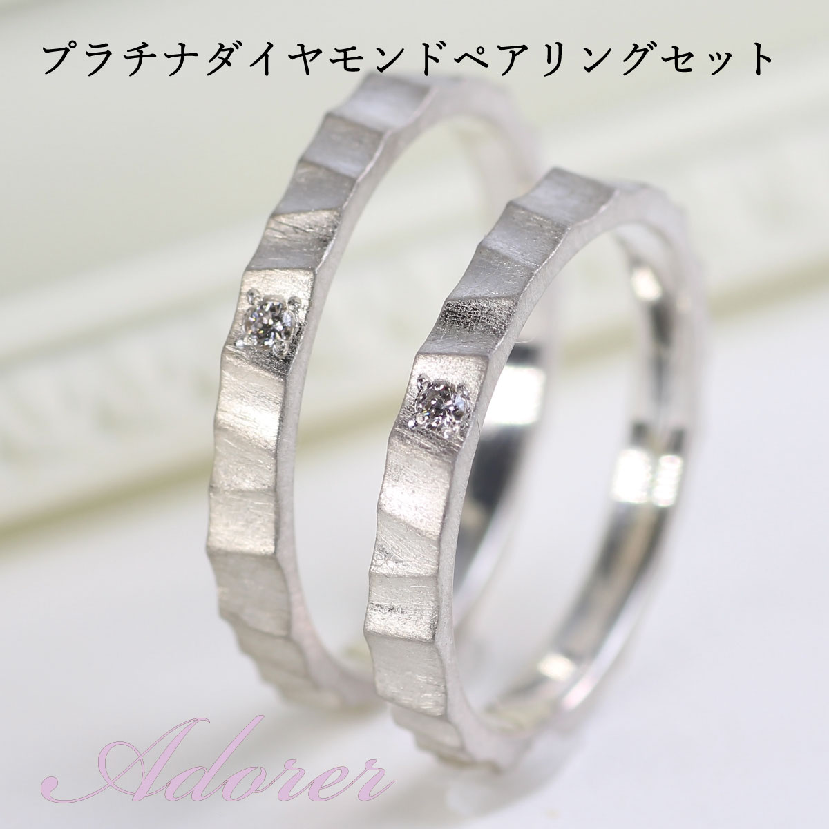 【プラチナダイヤモンドペアリング】個性的なペアリング【選べるオーダーデザイン】【名入れ刻印無料】【サイズ直し無料】【0号から30号まで】マリッジリング 結婚指輪...