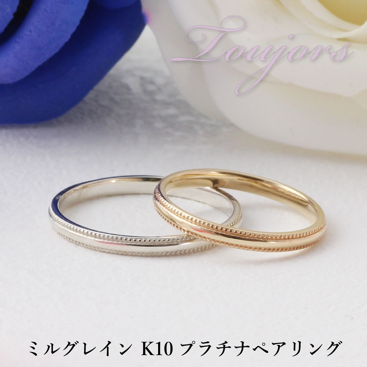 プラチナ & ゴールド ペアリング【ミルグレインリング】【人気デザイン】 ランキング1位 マリッジリング 結婚指輪 【名入れ刻印無料】【サイズ直し無料】【0号か...