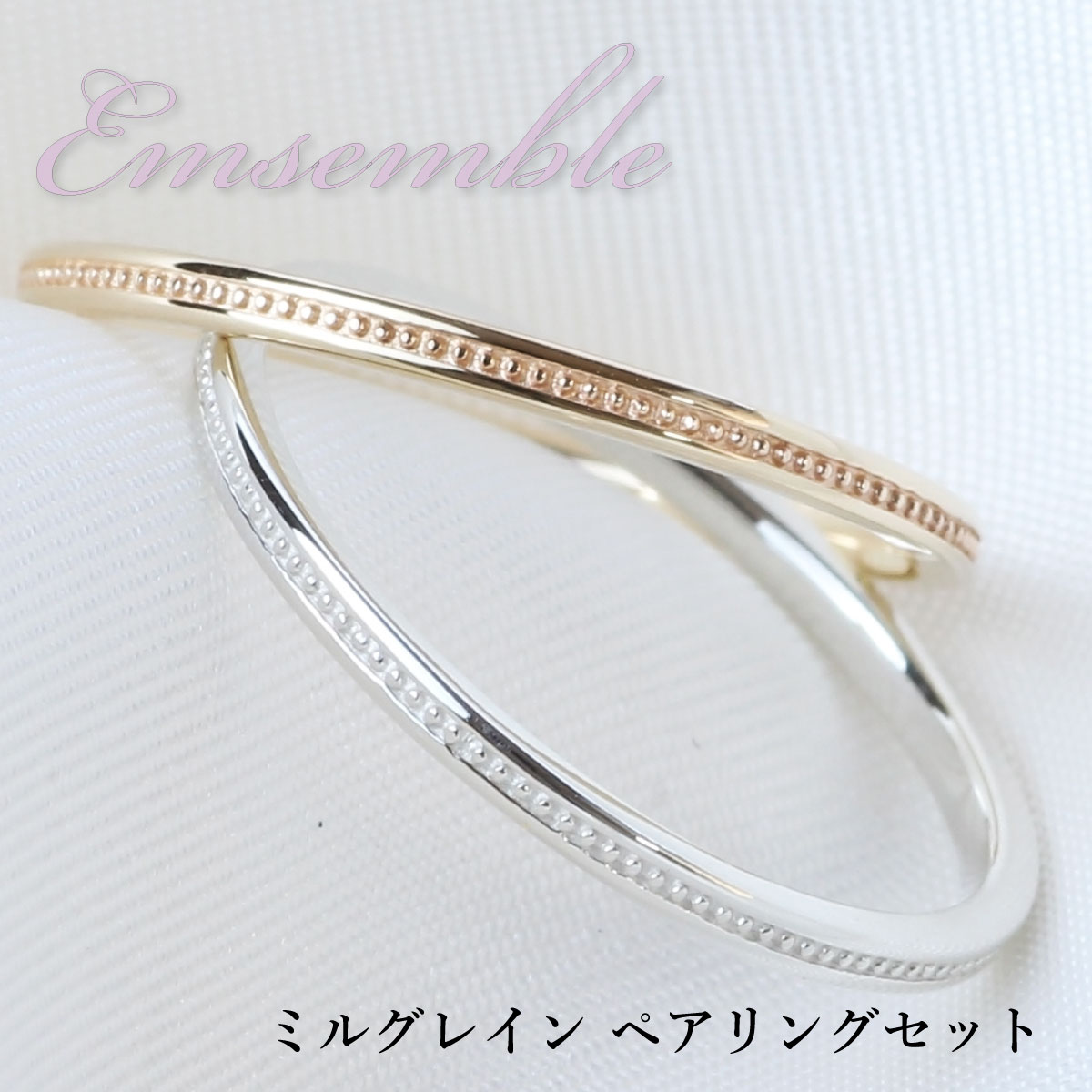 【人気デザイン】プラチナ&ゴールド マリッジリング【ミルグレインリング】 ランキング1位 ペアリング 結婚指輪 【名入れ刻印無料】【サイズ直し無料】【0号から3...