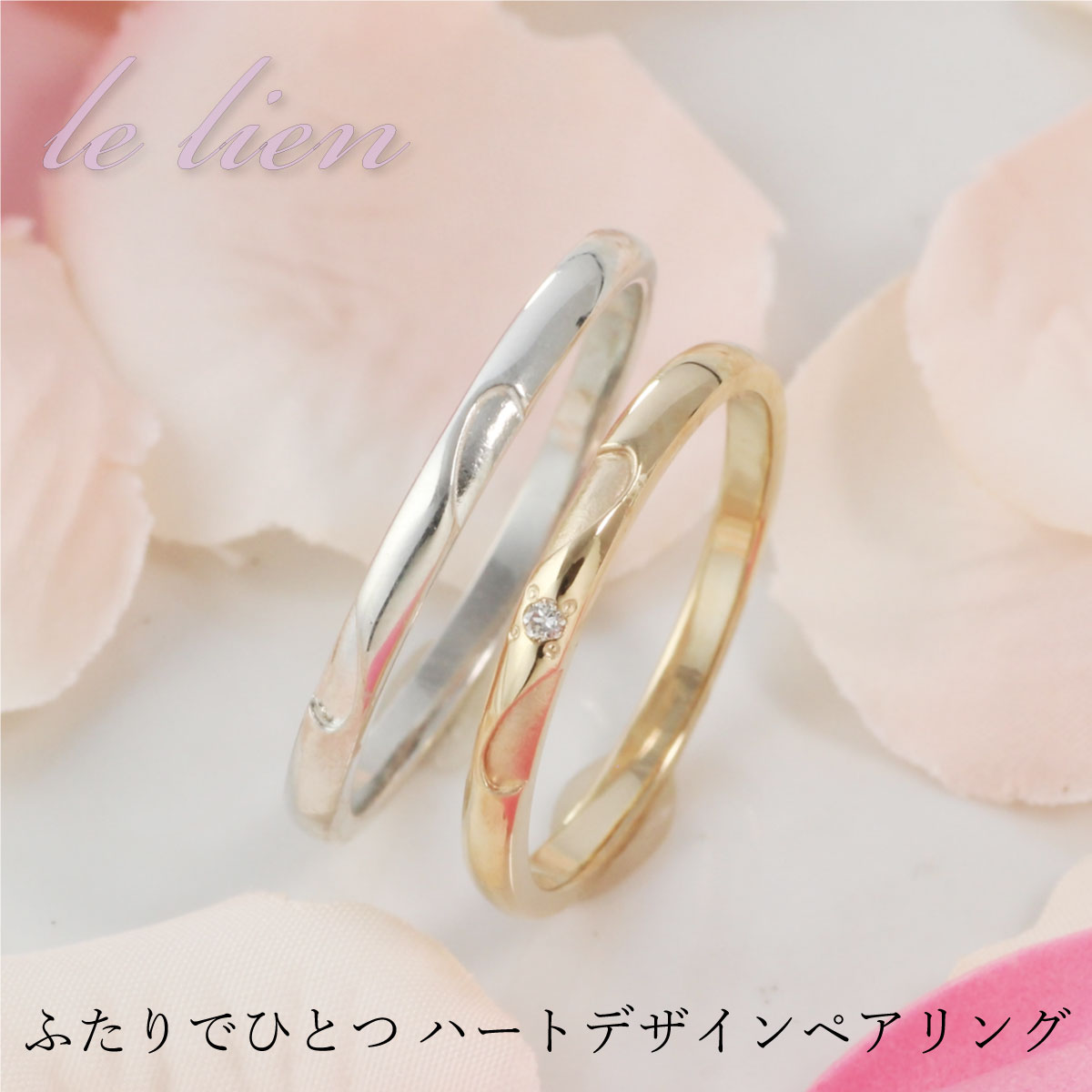 プラチナ & ゴールド マリッジリング【ダイヤモンドペアリング】ハートデザイン LOVE ぺアリング 結婚指輪 バイカラー【名入れ刻印無料】【サイズ直し無料】【...