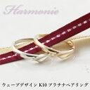 【マリッジリング】プラチナ&ゴールド ペアリング バイカラー スタイリッシュ【V字デザイン】【名入れ刻印無料】【サイズ直し無料】【0号から30号まで対応】【選べる素材】ランキング1位 結婚指輪 記念日リング 誕生日 クリスマス 結婚記念日 業界最安値Harmonie PK8039P