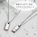 金属アレルギー対応 ペアネックレスセット つけっぱなしOK BLACK PINK ステンレスネックレス 名入れ刻印無料 アレルギーフリー ネックレス 2本セット...