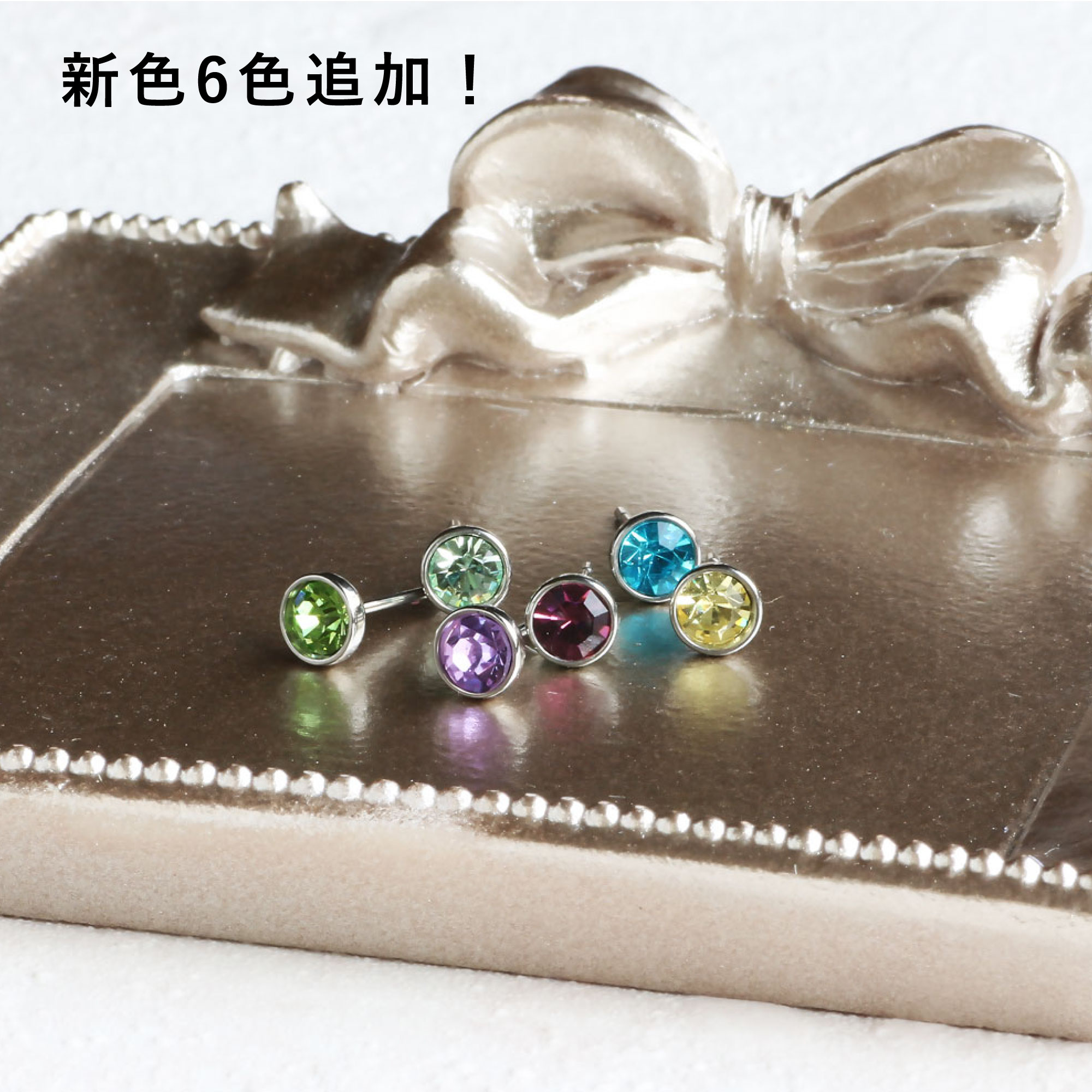 インスタグラマー着用！大人気 クリスタルピアス 金属アレルギー対応 ステンレスピアス【最強配送認定ショップ】楽天市場最安値更新中【365日配送】アレルギーフリー【 片耳用 】トレンドカラー パステルカラー くすみカラー メンズ レディース 一粒ピアス 送料無料 P002