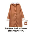 【送料無料】皆が振り向く、雨の日のオシャレな自転車レインウェア レインコート レディース 自転車 ロング 防水 カッパ 雨具 ポンチョ カミオジャパン 送料無料...