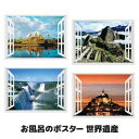 自宅のお風呂から眺める世界の絶景 浴室 お風呂 ポスター 防水 バスルーム お風呂グッズ 日本製 ●お風呂のポスター 世界遺産(3)