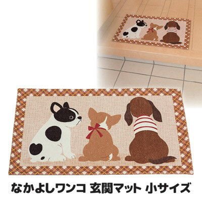 【即日納品】【あす楽】かわいいワンちゃんがお出迎え