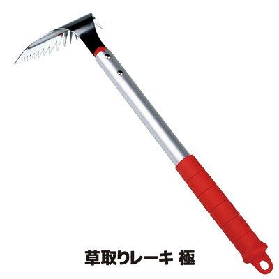 【送料無料】 雑草に鋭く食い込んで離さない 草抜き 雑草取り 雑草抜き 草むしり 道具 根こそぎ レーキ..