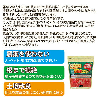 薬を使わない除草作戦、1ヶ月後が違う 除草剤　雑草対策 安心　安全　無害　草取り 農薬を使わないのに強力「除草」 日本製 ●除草材　草枯れちゃん 1kg 3