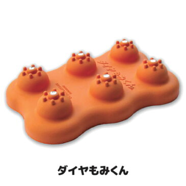 【送料無料】 ゴムの特性を活かした刺激的リラックス方法 足裏 ツボ むくみ ゲルマニウム つぼ シンエイテクノ ふみふみ ●ダイヤもみくん