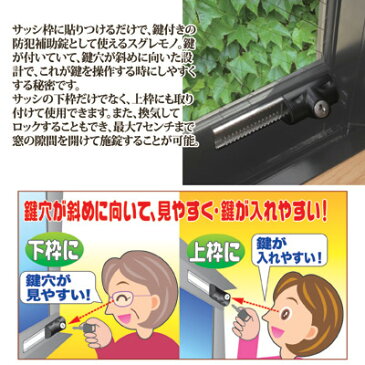 鍵穴が斜めに設計された施錠しやすい新デザインの防犯補助錠 防犯グッズ 補助鍵 窓用 窓枠 カギ 防犯 窓 ロック鍵 セキュリティ 簡単設置 賃貸でも設置可能 ●引き戸・サッシ用補助錠 鍵付スライドロック N-3084