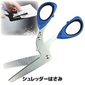 【ポイント10倍】【送料無料】【ゆうパケット】1カットでバラバラに!だから解読不可能 シュレッダー ハサミ はさみ 個人情報保護 プライバシー 防犯 ●クロスカット シュレッダーハサミ