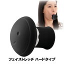 フェイスラインが気になりだしたらフェイストレッチ フェイス エクササイズ 表情筋トレーニング ほうれい線 解消 グッズ 日本製 ●フェイストレッチ ハードタイプ SV-4458(4)