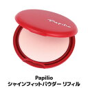 【送料無料】【メール便】 お肌に透明感のある輝きとツヤをあたえる <ゴールド&プラチナ> パールパウダー配合のプレストパ ●Papilio パピリオ シャインフ...