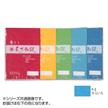 民芸和紙 20枚入 F-2 そらいろ 4切