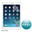 サンワサプライ iPadAir用液晶保護反射防止フィルム LCD-IPAD5