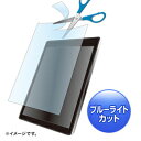 サンワサプライ 12.5型まで対応フリーカットタイプブルーライトカット液晶保護指紋防止光沢フィルム LCD-125WBCF