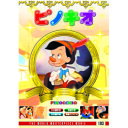 ピノキオ DVD