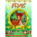バンビ DVD(2)