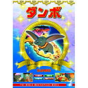 いじめられても、馬鹿にされても、ダンボはその大きな耳を使って大空を飛ぶ!1941年　62分 ・広告文責（株式会社ビッグフィールド ・072-997-4317）おしゃれで、かわいいアイテムを訳あり在庫処分セール　激安価格で販売中！詳しくはこちら！