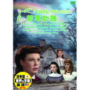 ジューン・アリスン 若草物語 DVD