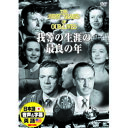 CASTマーナ・ロイフレデリック・マーチテレサ・ライトダナ・アンドリュース 他1946年　　170min'46年度アカデミー賞 作品賞 監督賞 主演男優賞 助演男優賞 劇・喜劇映画音楽賞 脚色賞 編集賞 受賞 ・広告文責（株式会社ビッグフィールド ・072-997-4317）おしゃれで、かわいいアイテムを訳あり在庫処分セール　激安価格で販売中！詳しくはこちら！