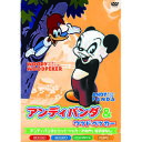 アンディパンダ&ウッドペッカー DVD