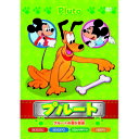 プルート プルートの遊び友達 DVD