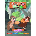 チップとデール リスの山小屋合戦 DVD
