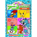 ゆかいなゆかいなアニメコレクション 台所戦争 DVD