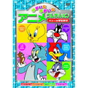 ゆかいなゆかいなアニメコレクション バニーの宇宙旅行 DVD