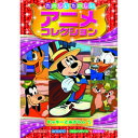 たのしいたのしいアニメコレクション ミッキーとあざらし DVD