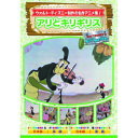 アリとキリギリス DVD