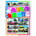 のりもの大集合(フレッシュひたち他) DVD